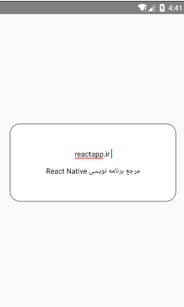 ساخت TextArea در React Native