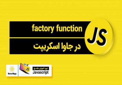 factory-function